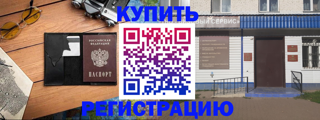 купить прописку в Татарстане