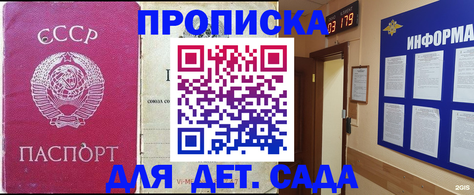 прописка ребенка в Татарстане